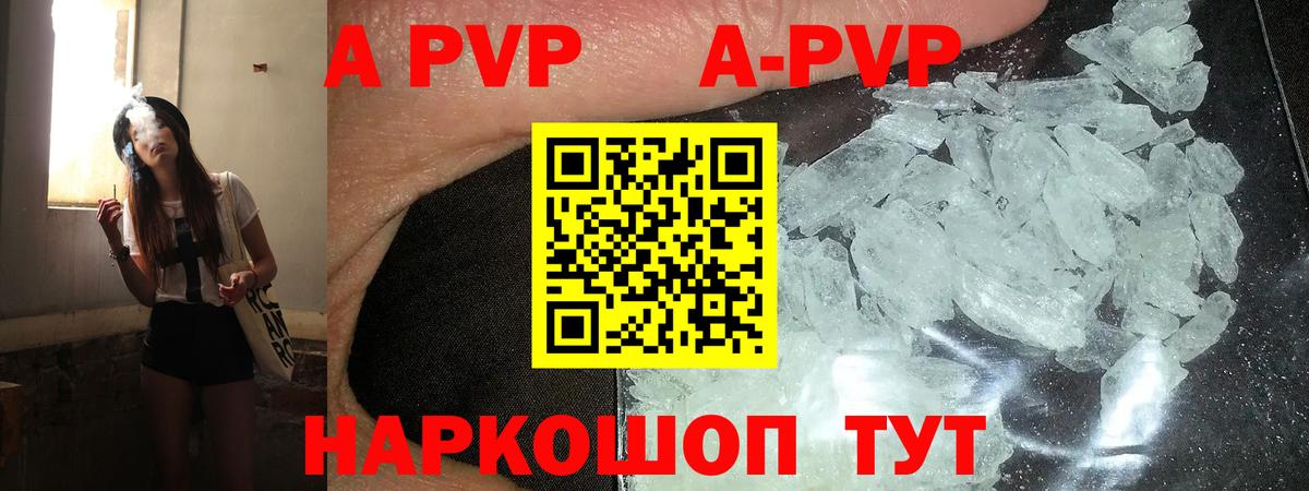 А ПВП кристаллы  Alpha-PVP Соль  APVP мука  Тверь  Вход с VPN 