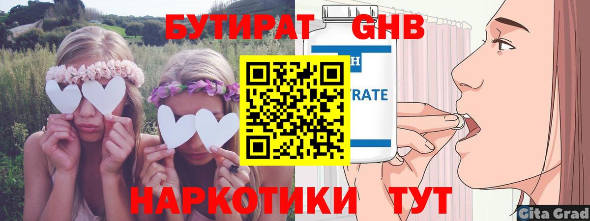 Бутират GHB Тверь