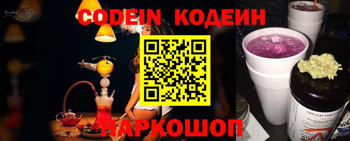 Codein напиток Lean (лин)  Вход с VPN  Кодеиновый сироп Lean Purple Drank  Тверь 