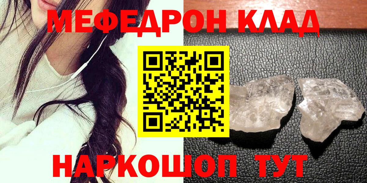 МЕФ кристаллы Тверь