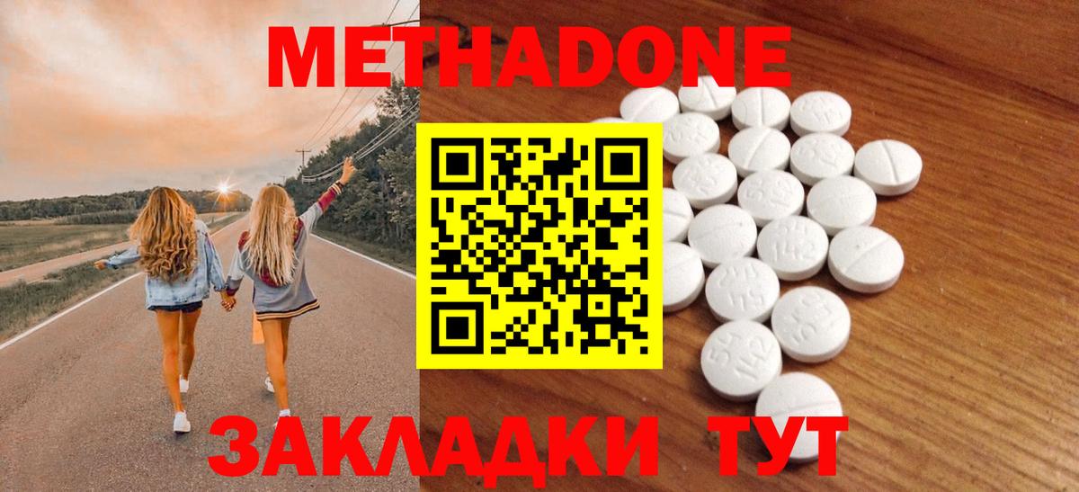 МЕТАДОН кристалл Тверь