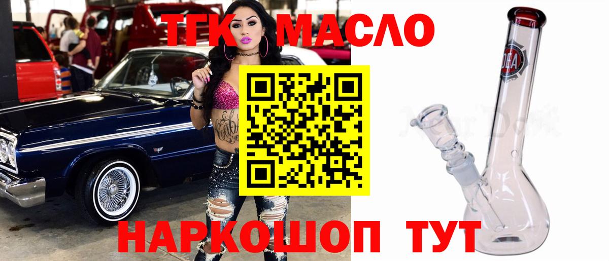 ТГК жижа  Вход с VPN  Тверь 